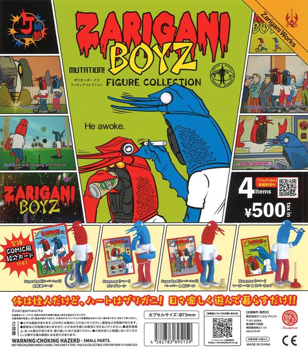 ザリガニボーイズフィギュアコレクション（20個入り）【ｹﾝｴﾚﾌｧﾝﾄ