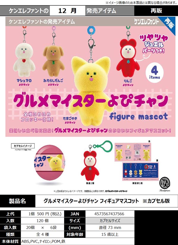 はり子犬　まろちゃま 　ぬいぐるみ　マスコット　11個セット はり子犬まろちゃまコンプリート新品マスコット ぬいぐるみ