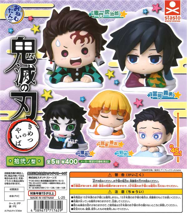 再販》おねむたん 鬼滅の刃 拾弐ノ型（30個入り）【ｽﾀﾝﾄﾞｽﾄｰﾝｽﾞ 