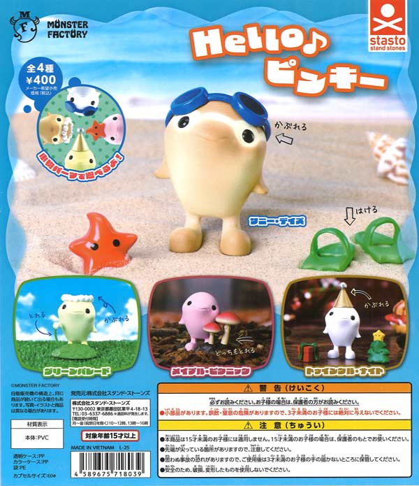 Hello♪ピンキー（30個入り）【ｽﾀﾝﾄﾞｽﾄｰﾝｽﾞ】カプセルトイ