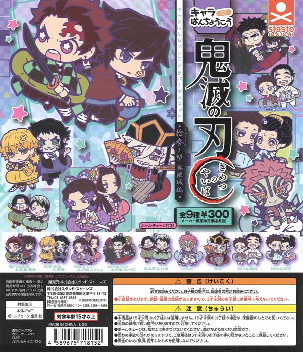 鬼滅の刃　ちょこのせフィギュア11体　ハンドタオル　ラバーマスコット　まとめ売り 鬼滅の刃 キャラばんちょうこうラバーマスコット 拾参ノ型 無限城編