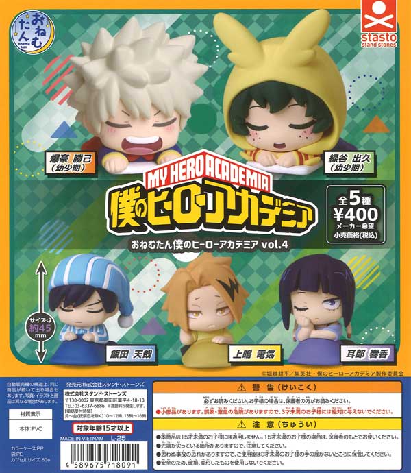 おねむたん 僕のヒーローアカデミア vol.4（30個入り）【ｽﾀﾝﾄﾞｽﾄｰﾝｽﾞ
