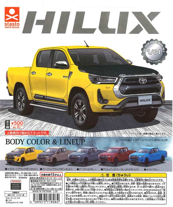 1/64SCALE トヨタ ハイラックス NEWCOLOR（20個入り）【ｽﾀﾝﾄﾞｽﾄｰﾝｽﾞ