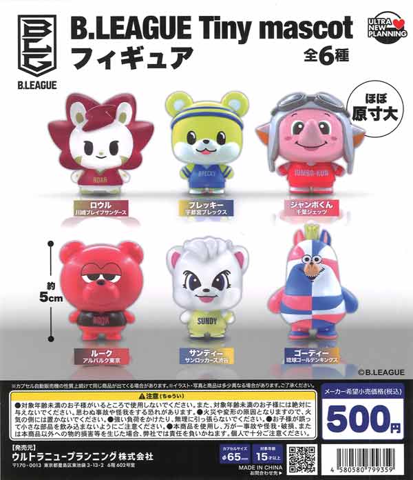 B.LEAGUE Tiny mascot フィギュア（20個入り）【ｳﾙﾄﾗﾆｭｰﾌﾟﾗﾝﾆﾝｸﾞ
