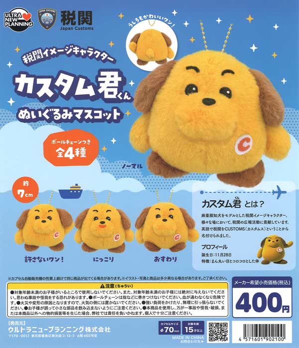 カスタム君ぬいぐるみマスコット（30個入り）【ｳﾙﾄﾗﾆｭｰﾌﾟﾗﾝﾆﾝｸﾞ
