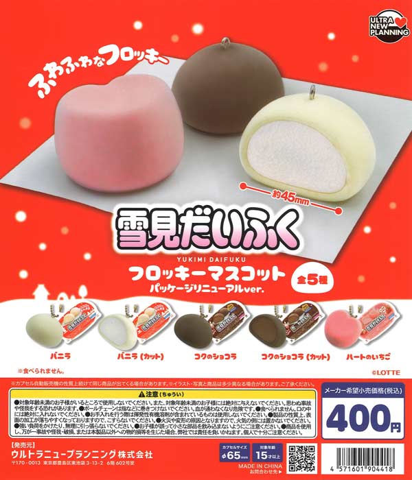 LOTTE 雪見だいふくフロッキーマスコット パッケージリニューアル ver