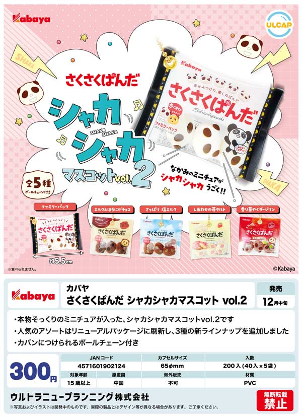 12月発売】【二次予約】コアラのマーチカタカタマスコット（30個入り