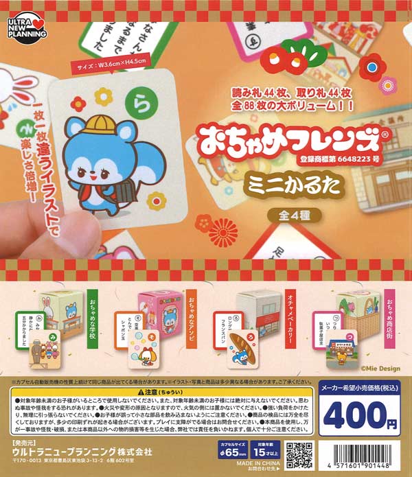 おちゃめフレンズ ミニかるた（30個入り）【ｳﾙﾄﾗﾆｭｰﾌﾟﾗﾝﾆﾝｸﾞ