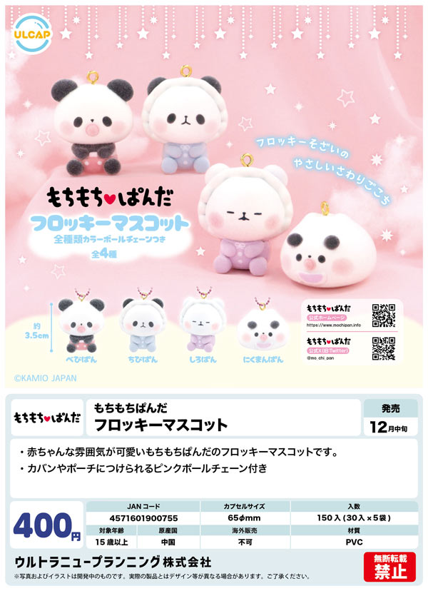 1月発売へ延期※【12月発売】【二次予約】もちもちぱんだ フロッキー