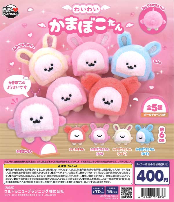 わいわいかまぼこたん（30個入り）【ｳﾙﾄﾗﾆｭｰﾌﾟﾗﾝﾆﾝｸﾞ】カプセルトイ