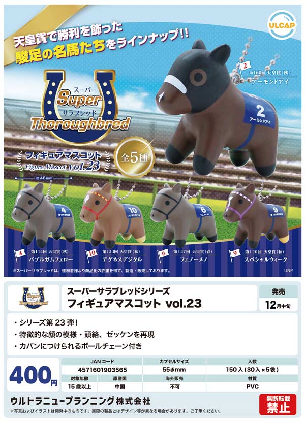サラブレッドコレクション　マスコット サラブレッドコレクション【公式】 on X: 