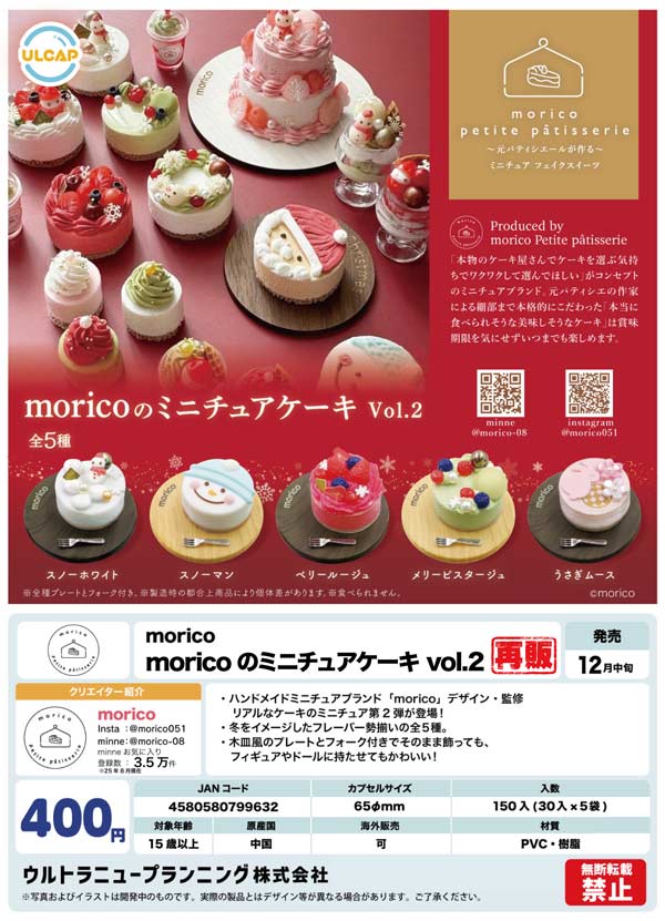 morichupi様 ご予約中商品 12月発売】【二次予約】《再販》moricoのミニチュアケーキ vol.2（30個