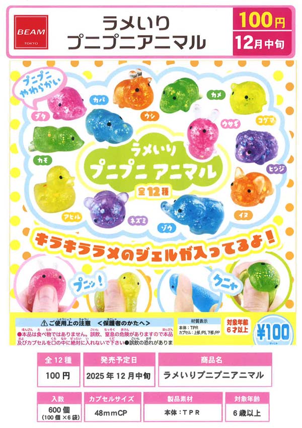 カプセルトイ | ガチャガチャ・カプセルトイ・空カプセル通販専門【あ