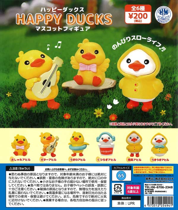 ハッピーダックス マスコットフィギュア（50個入り）【ﾋﾞｰﾑ】カプセル