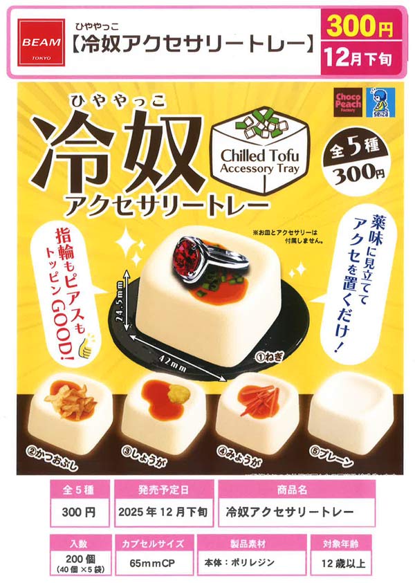 カプセルトイ | ガチャガチャ・カプセルトイ・空カプセル通販専門【あ