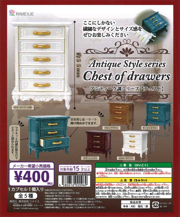 再販》アンティーク調シリーズ チェスト（30個入り）【ﾋﾞｰﾑ】カプセル