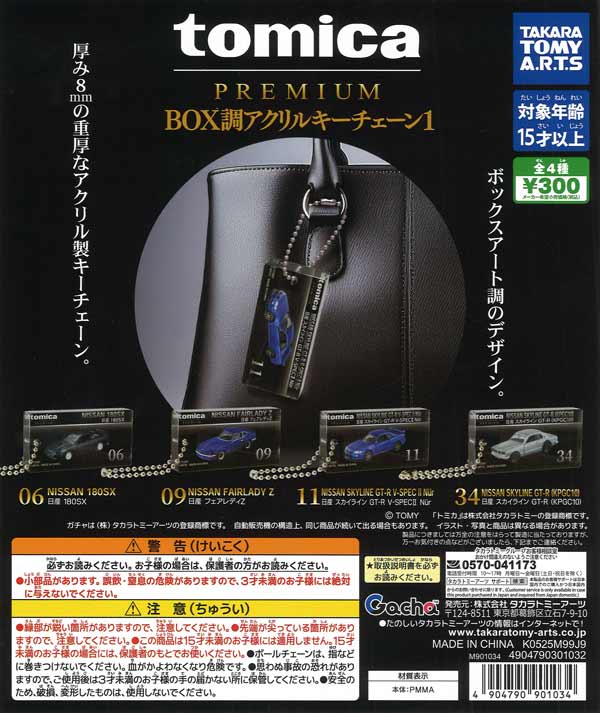 tomica PREMIUM BOX調アクリルキーチェーン1（40個入り）【ﾀｶﾗﾄﾐｰｱｰﾂ