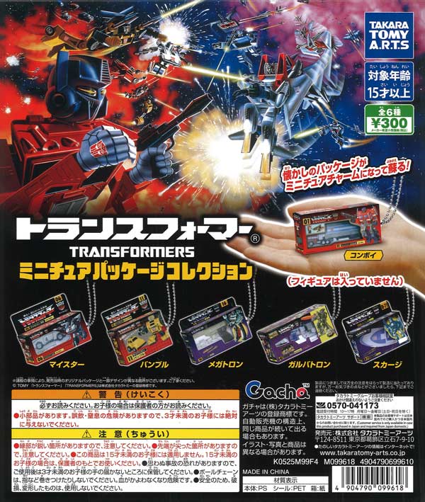 トランスフォーマー ミニチュアパッケージコレクション1（40個入り