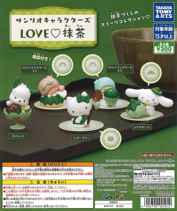サンリオキャラクターズ LOVE抹茶（40個入り）【ﾀｶﾗﾄﾐｰｱｰﾂ】【海外NG