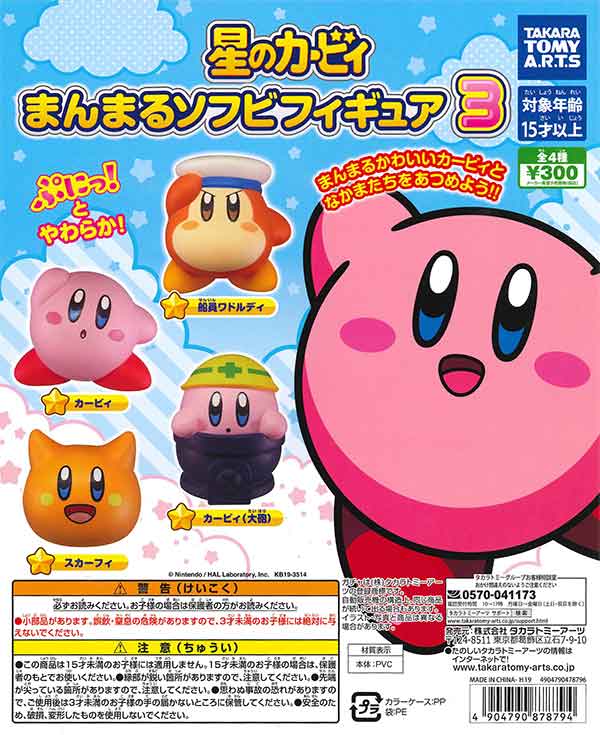12月発売】【正規予約】【再販】星のカービィ まんまるソフビ