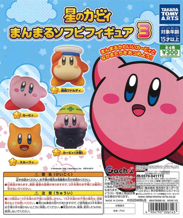 再販》星のカービィ まんまるソフビフィギュア3（40個入り）【ﾀｶﾗﾄﾐｰ