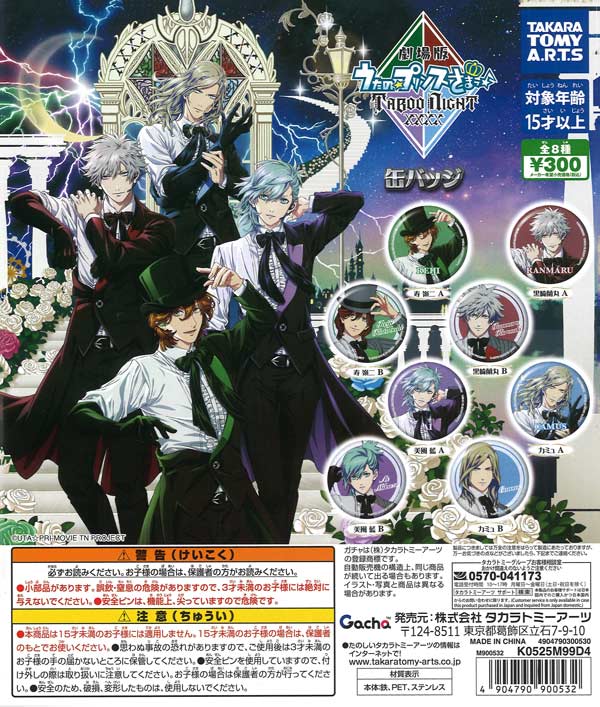 劇場版 うたの☆プリンスさまっ♪ TABOO NIGHT XXXX 缶バッジ（40個 