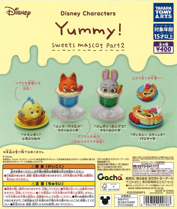 Disney characters Yummy！スイーツマスコット Part2（30個入り）【ﾀｶﾗ