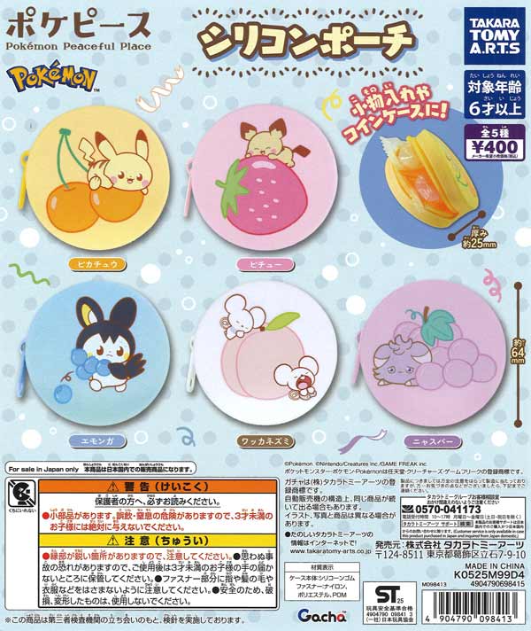 ポケピース シリコンポーチ（30個入り）【ﾀｶﾗﾄﾐｰｱｰﾂ】【海外NG