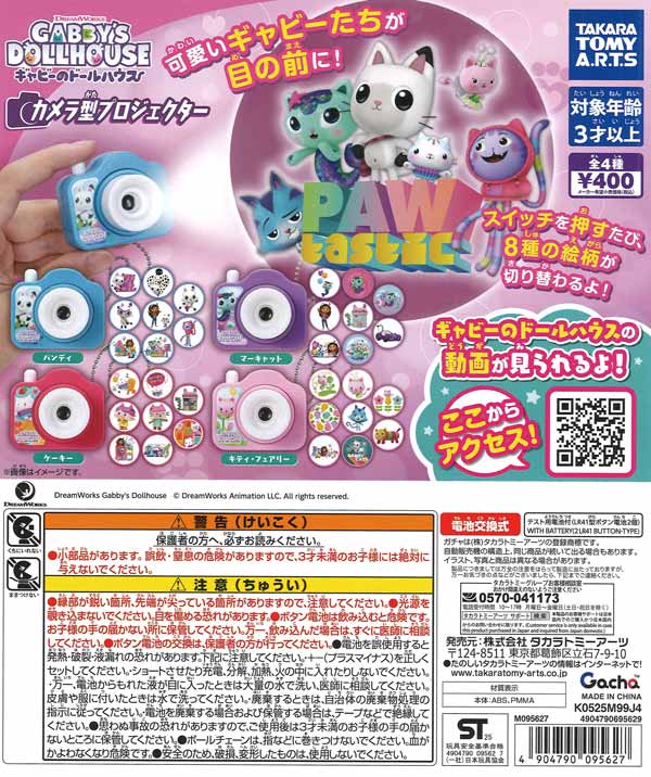 ギャビーのドールハウス カメラ型プロジェクター（30個入り）【ﾀｶﾗﾄﾐｰ