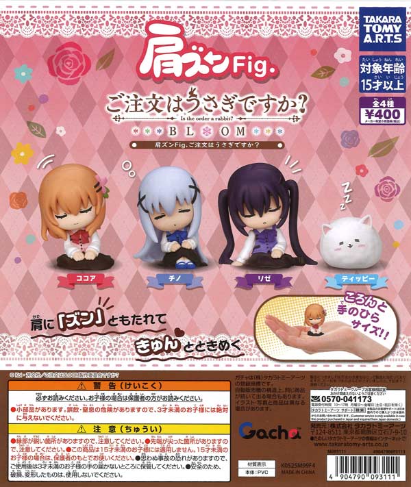 肩ズンFig. ご注文はうさぎですか？（30個入り）【ﾀｶﾗﾄﾐｰｱｰﾂ】【海外NG