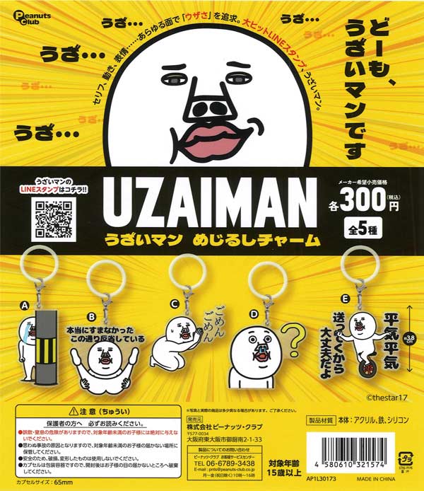 めじるしラバーチャーム 日本統一 代紋（40個入り） | カプセルトイ