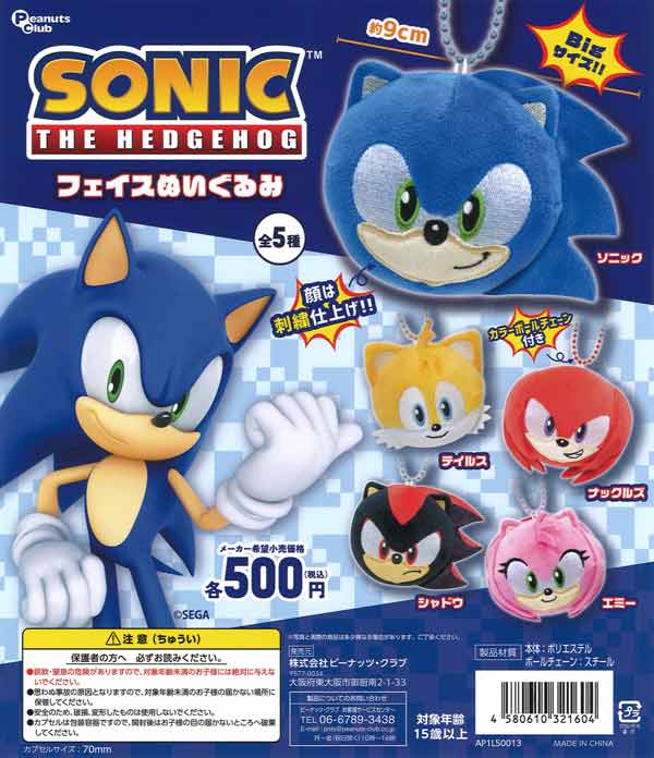 ソニック・ザ・ヘッジホッグ フェイスぬいぐるみ（20個入り）【ﾋﾟｰﾅｯﾂ