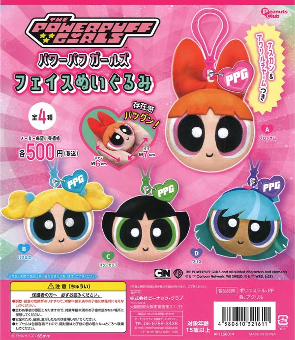 パワーパフ ガールズ フェイスぬいぐるみ（20個入り）【ﾋﾟｰﾅｯﾂｸﾗﾌﾞ