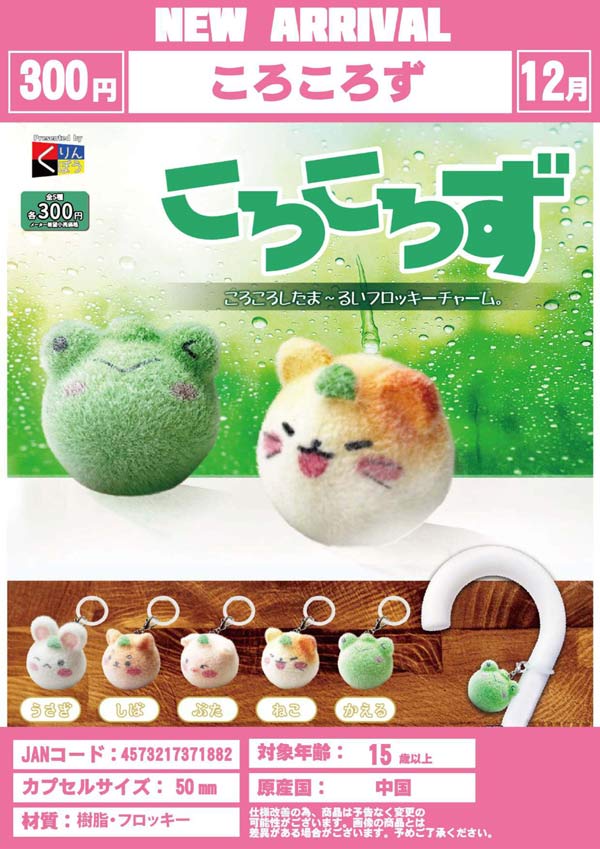 ROUND1　限定 Kushurme　おすわりマスコット　5セット　計15個① ナガノキャラクターズ いきなりパワーアップ！ ミニミニおすわり