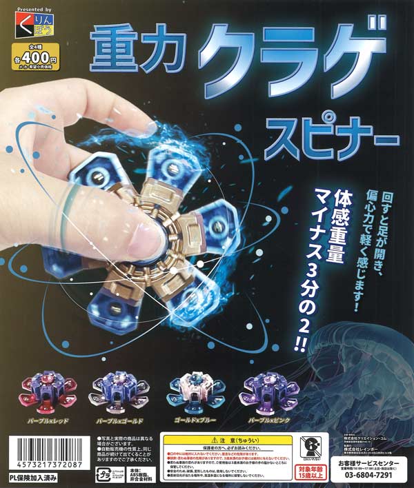 重力クラゲスピナー（30個入り）【くりんぼう】カプセルトイ