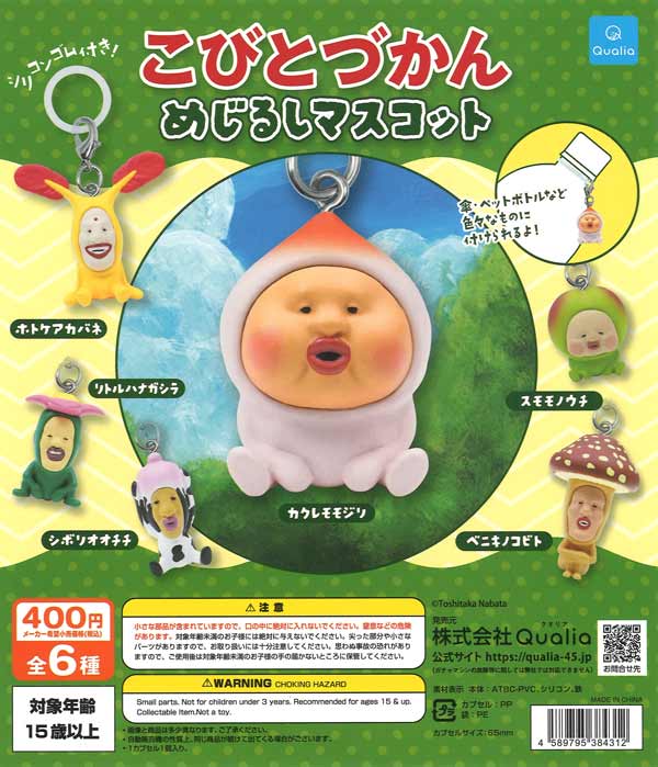 こびとづかん めじるしチャームマスコット（30個入り）【Qualia