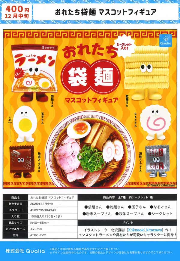12月発売】【二次予約】おれたち袋麺 マスコットフィギュア（30