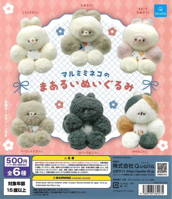 Man ぬいぐるみ 6体セット おまけ付き マルミミネコのまあるいぬいぐるみ（20個入り）【Qualia】カプセルトイ