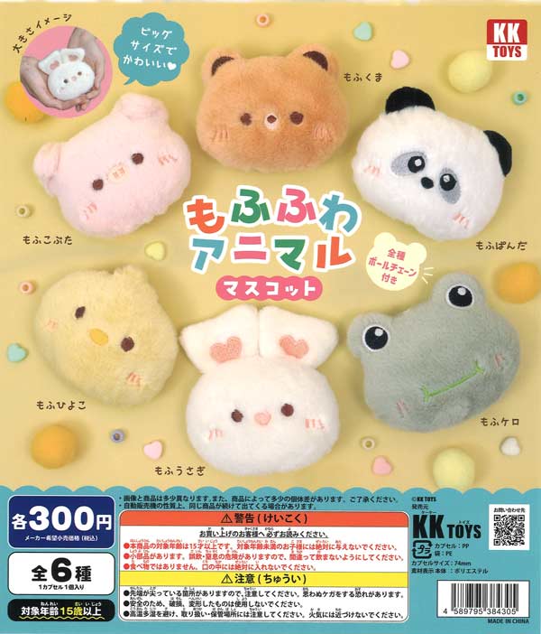 もふもわアニマルマスコット（40個入り）【KKTOYS】カプセルトイ 