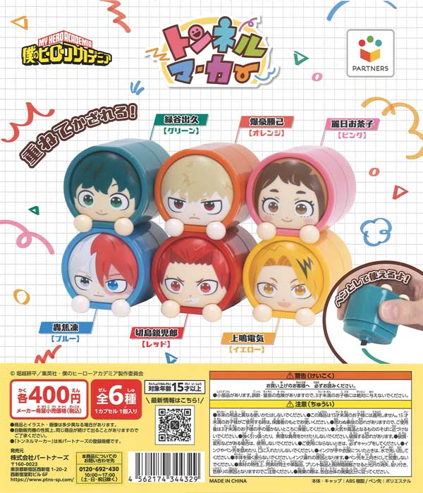 トンネルマーカー 僕のヒーローアカデミア（30個入り）【ﾊﾟｰﾄﾅｰｽﾞ