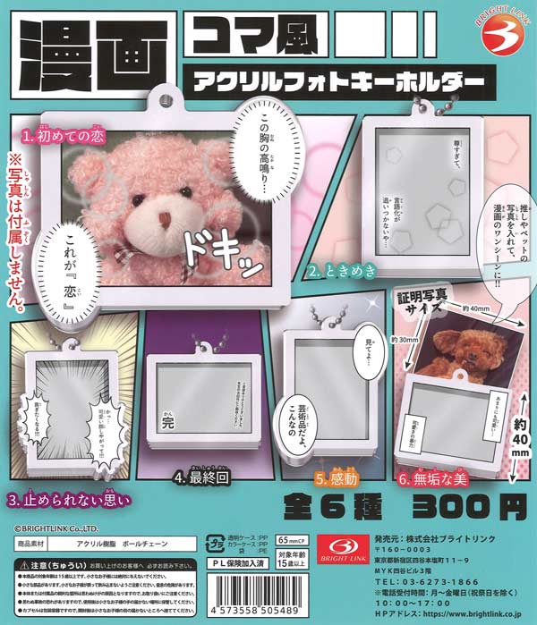 漫画コマ風 アクリルフォトキーホルダー（40個入り）【ﾌﾞﾗｲﾄﾘﾝｸ