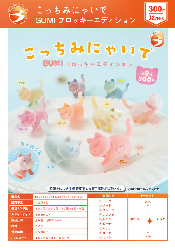 みいな♡プロフお読みください♡様 ご購入予定品 12月発売】【正規予約】こっちみにゃいで GUMIフロッキー