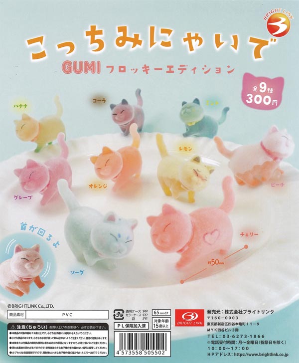 ぶらりんにゃんこ6（40個入り） | カプセルトイ・カプセルトイ自販機