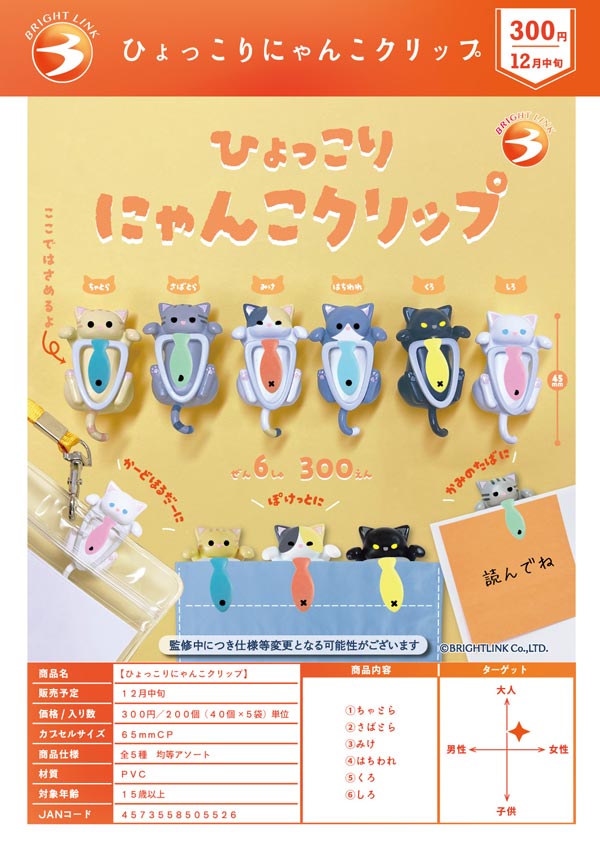 入荷予定表 | ガチャガチャ・カプセルトイ・空カプセル通販専門