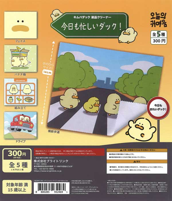 今日も忙しいダック！ キムバダック液晶クリーナー（40個入り）【ﾌﾞﾗｲﾄ