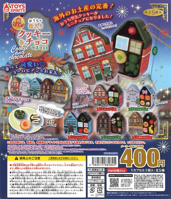 超リアル！おうちの缶入りクッキー&チョコマスコット（30個入り