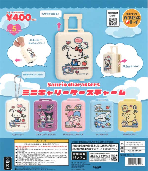 【新品未使用品】サンリオキャラクターズ キャリーケース クリアバッグ マスコット サンリオキャラクターズ ミニキャリーケースチャーム（30個入り