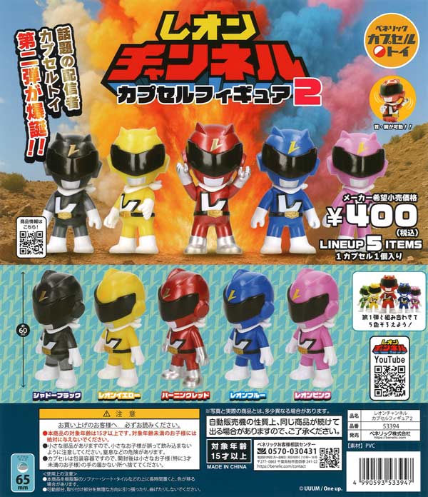 レオンチャンネル カプセルフィギュア2（30個入り）【ﾍﾞﾈﾘｯｸ】カプセル