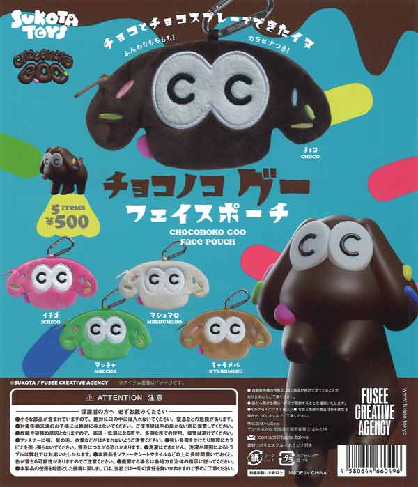 CHOCONOKOGOO-フェイスポーチ-（30個入り）【ﾌｭｰｼﾞｰ】カプセルトイ