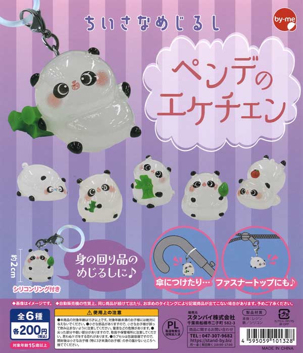 もくもくくもちゃん ミニキーリング（50個入り）【KK TOYS